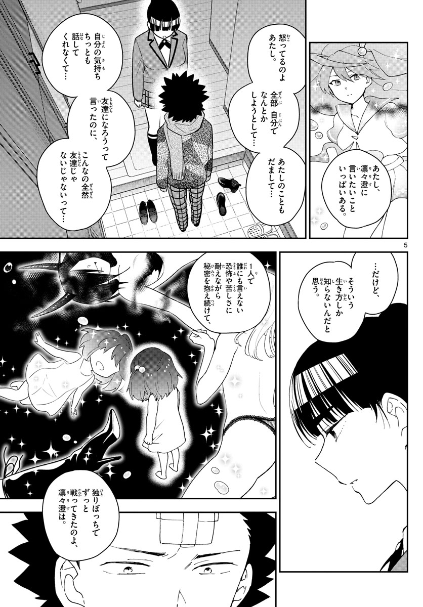 Hatsukoi Zombie Chapter 164 5ページ