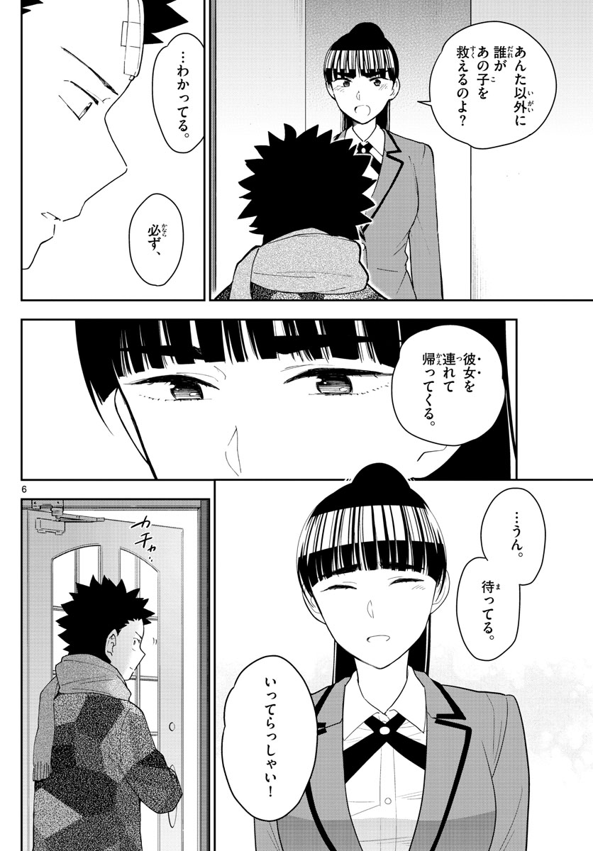 Hatsukoi Zombie Chapter 164 6ページ