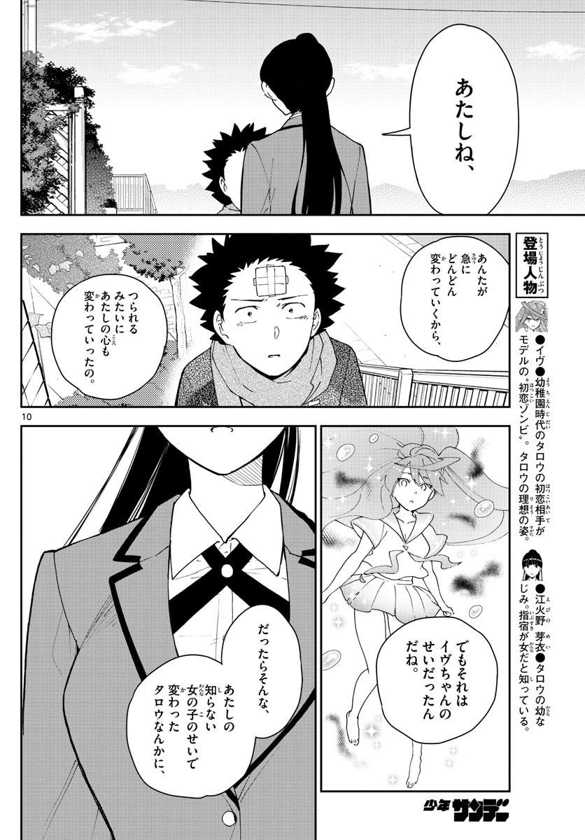 Hatsukoi Zombie Chapter 164 10ページ