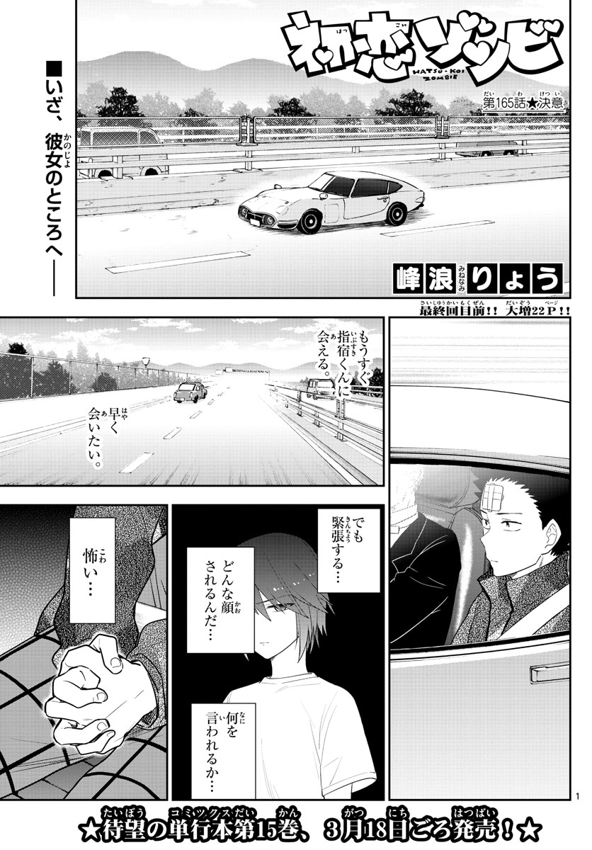 Hatsukoi Zombie Chapter 165 1ページ