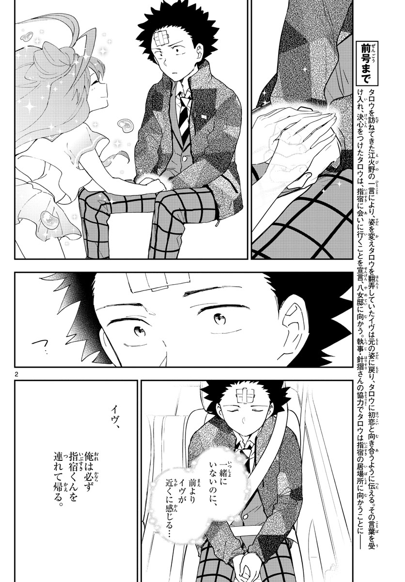 Hatsukoi Zombie Chapter 165 2ページ