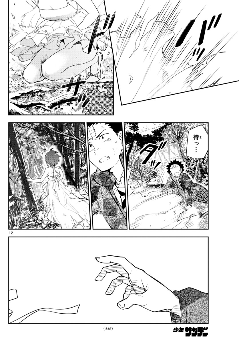 Hatsukoi Zombie Chapter 165 12ページ