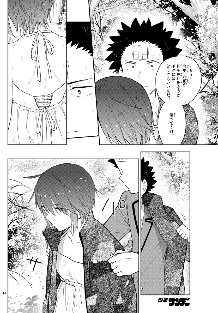 Hatsukoi Zombie Chapter 165 14ページ