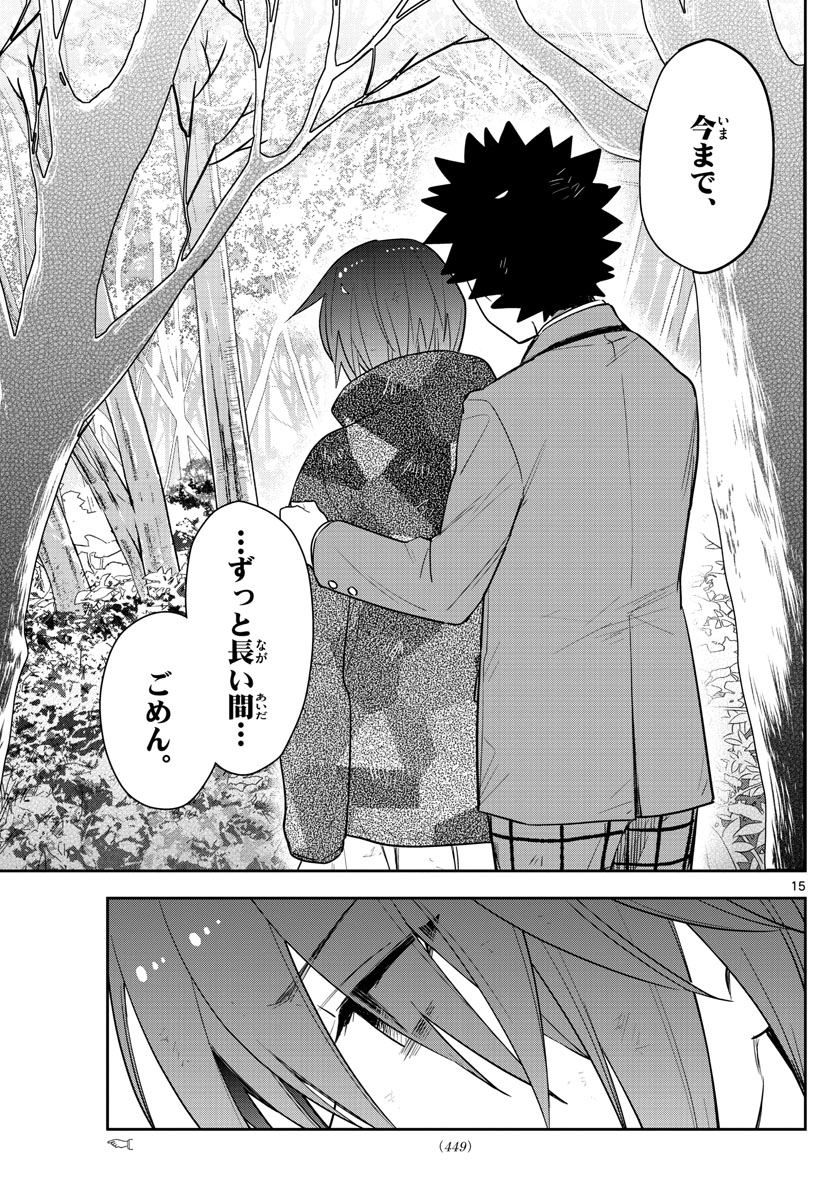 Hatsukoi Zombie Chapter 165 15ページ