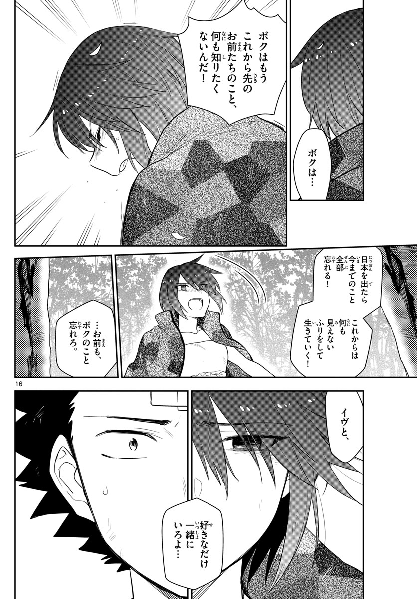 Hatsukoi Zombie Chapter 165 16ページ
