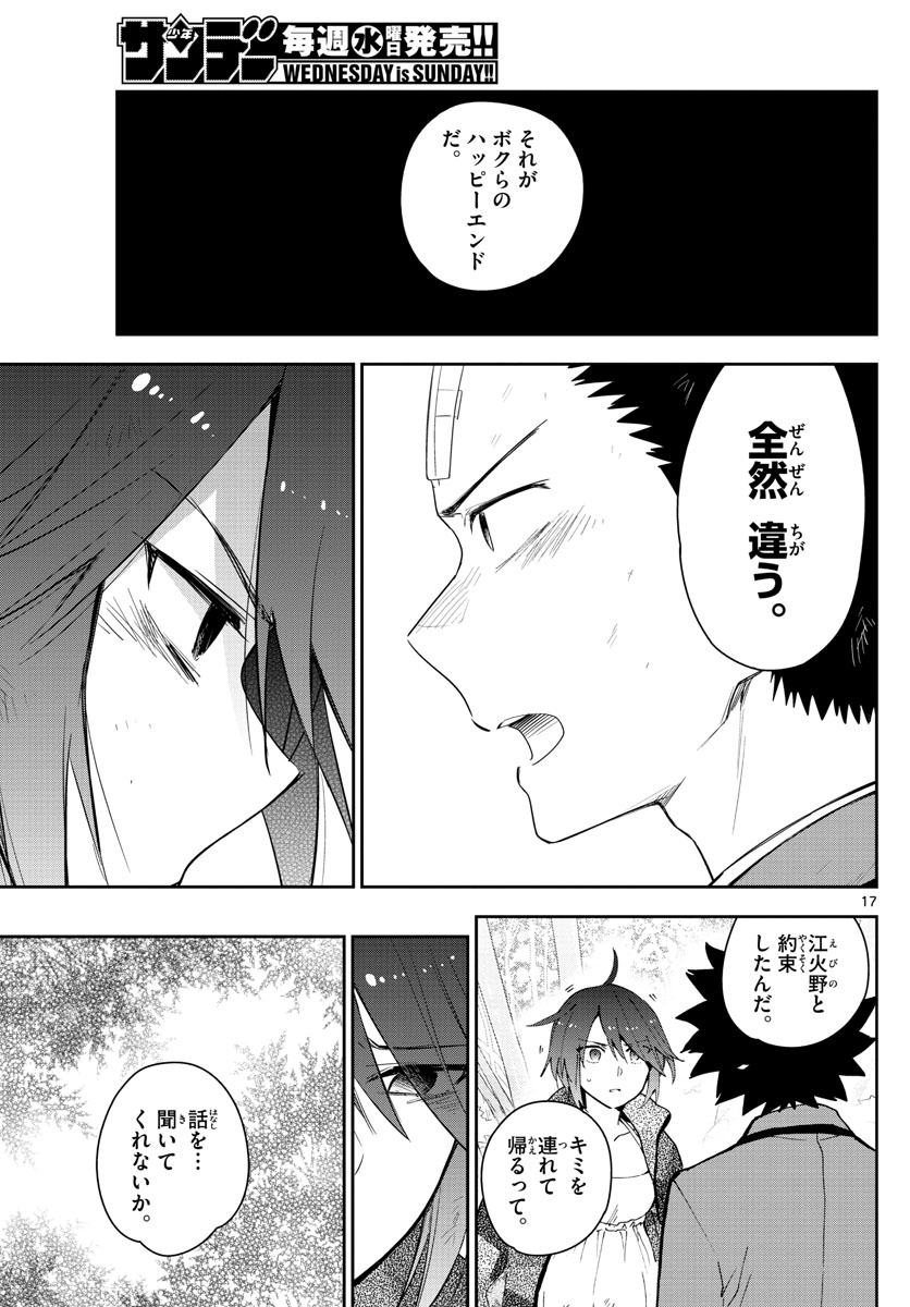Hatsukoi Zombie Chapter 165 17ページ