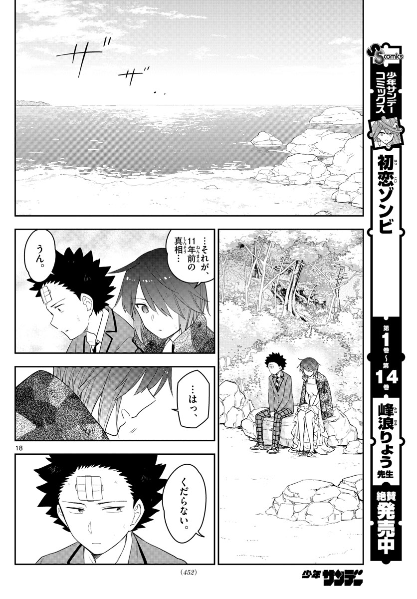 Hatsukoi Zombie Chapter 165 18ページ