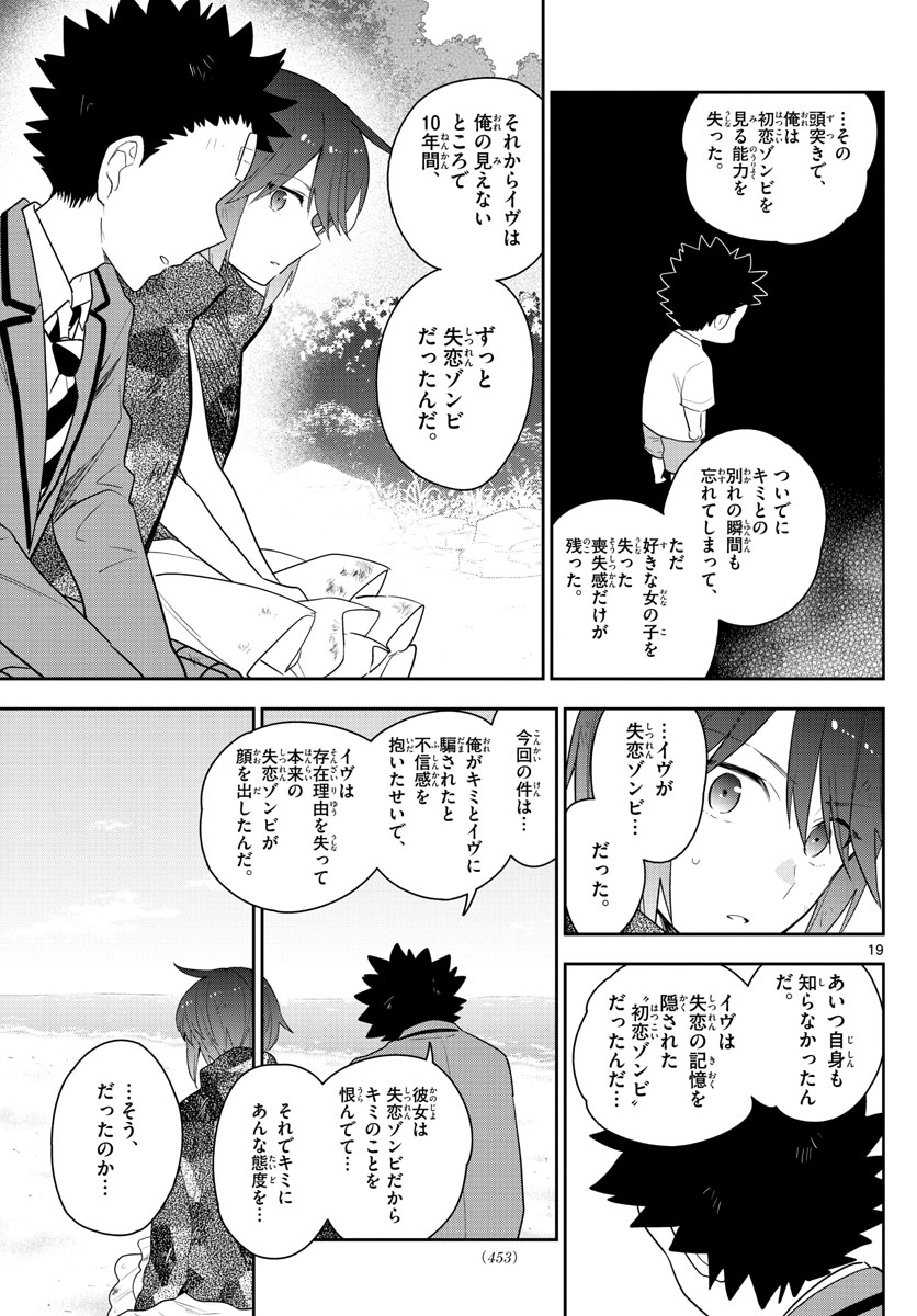 Hatsukoi Zombie Chapter 165 19ページ