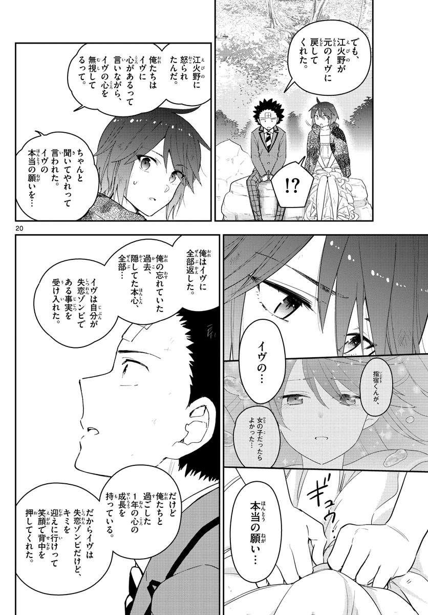 Hatsukoi Zombie Chapter 165 20ページ