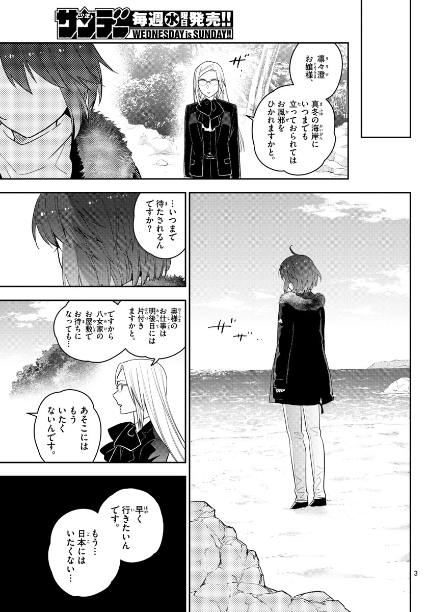Hatsukoi Zombie Chapter 165 3ページ