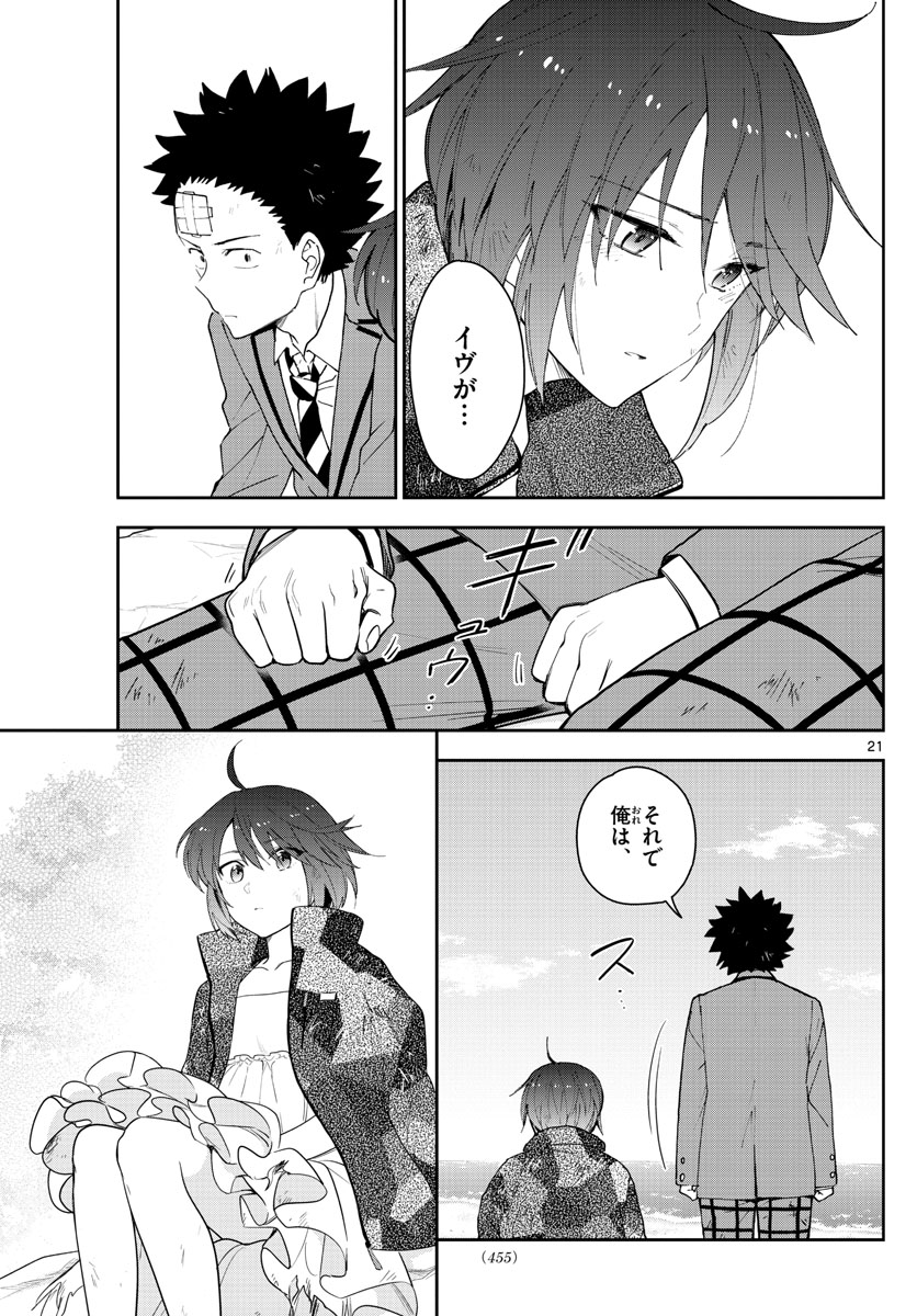 Hatsukoi Zombie Chapter 165 21ページ