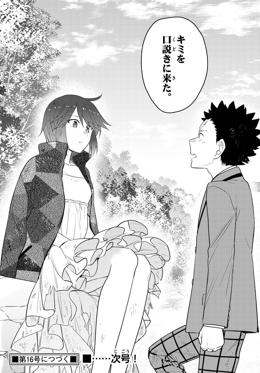 Hatsukoi Zombie Chapter 165 22ページ
