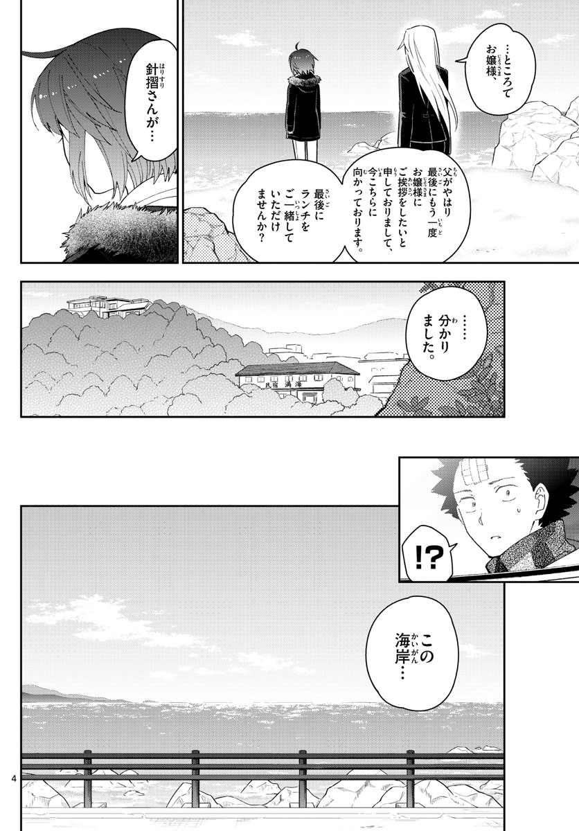 Hatsukoi Zombie Chapter 165 4ページ