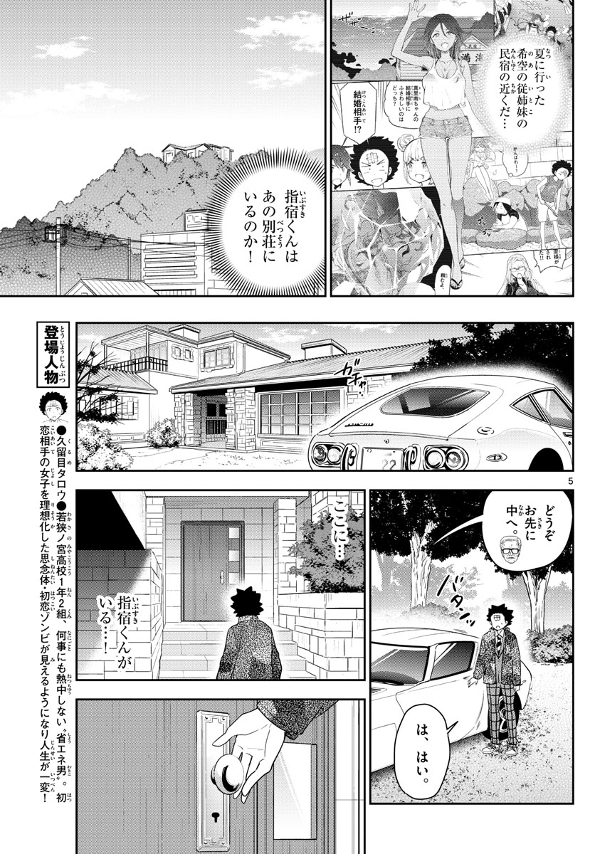 Hatsukoi Zombie Chapter 165 5ページ