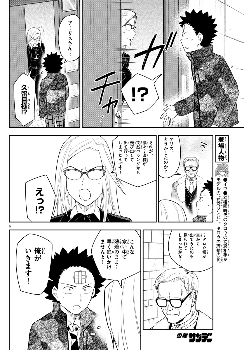 Hatsukoi Zombie Chapter 165 6ページ