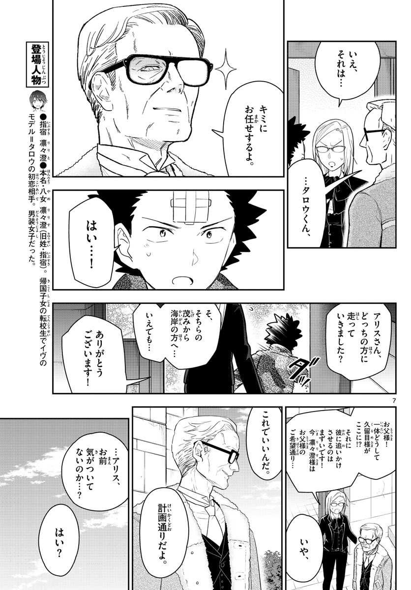 Hatsukoi Zombie Chapter 165 7ページ