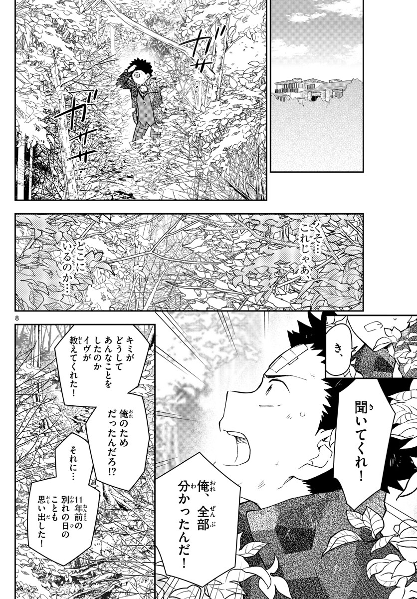 Hatsukoi Zombie Chapter 165 8ページ