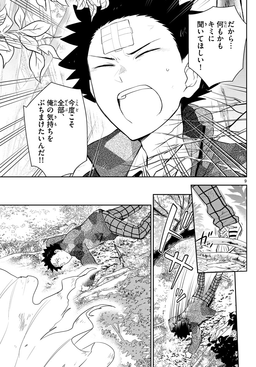 Hatsukoi Zombie Chapter 165 9ページ