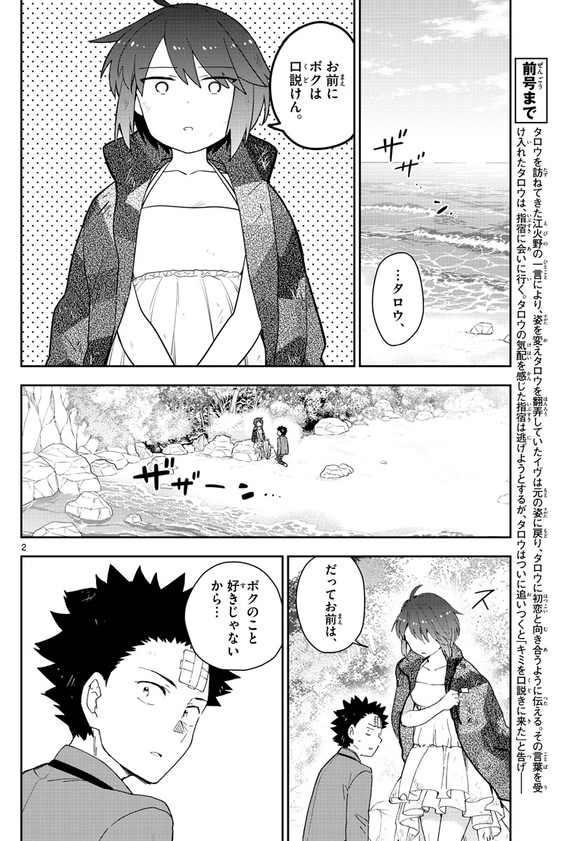 Hatsukoi Zombie Chapter 166 2ページ