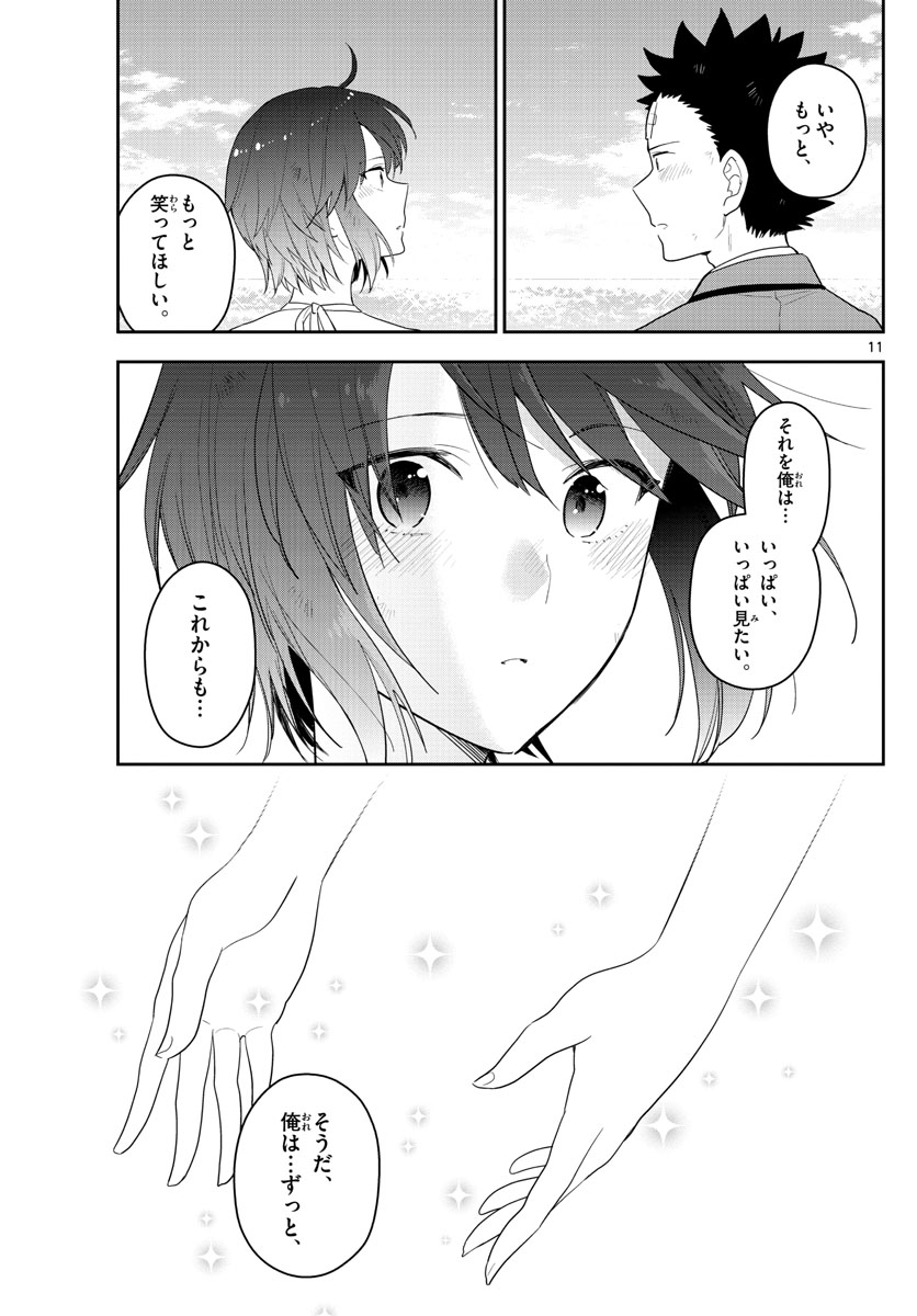 Hatsukoi Zombie Chapter 166 11ページ