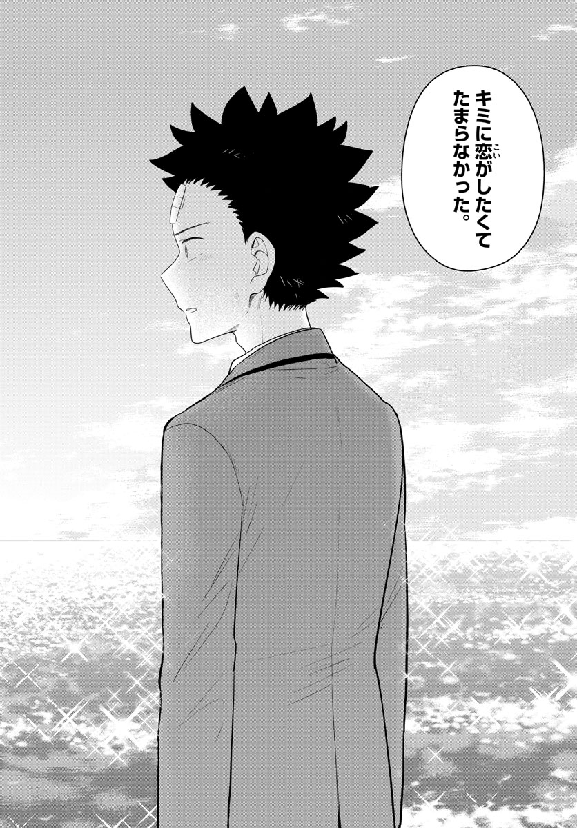 Hatsukoi Zombie Chapter 166 12ページ