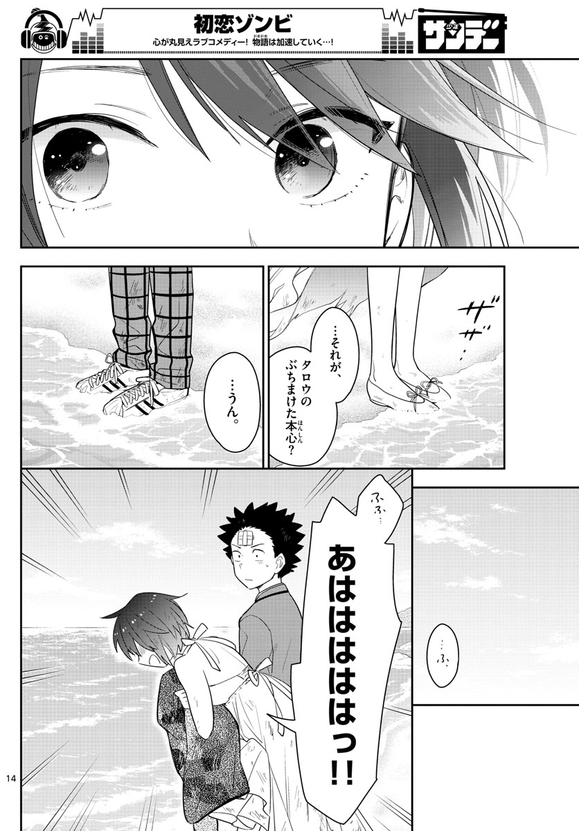 Hatsukoi Zombie Chapter 166 14ページ