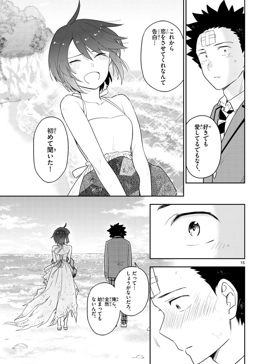 Hatsukoi Zombie Chapter 166 15ページ