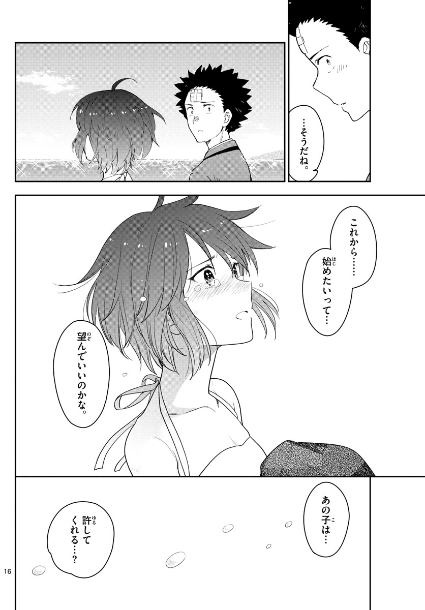 Hatsukoi Zombie Chapter 166 16ページ