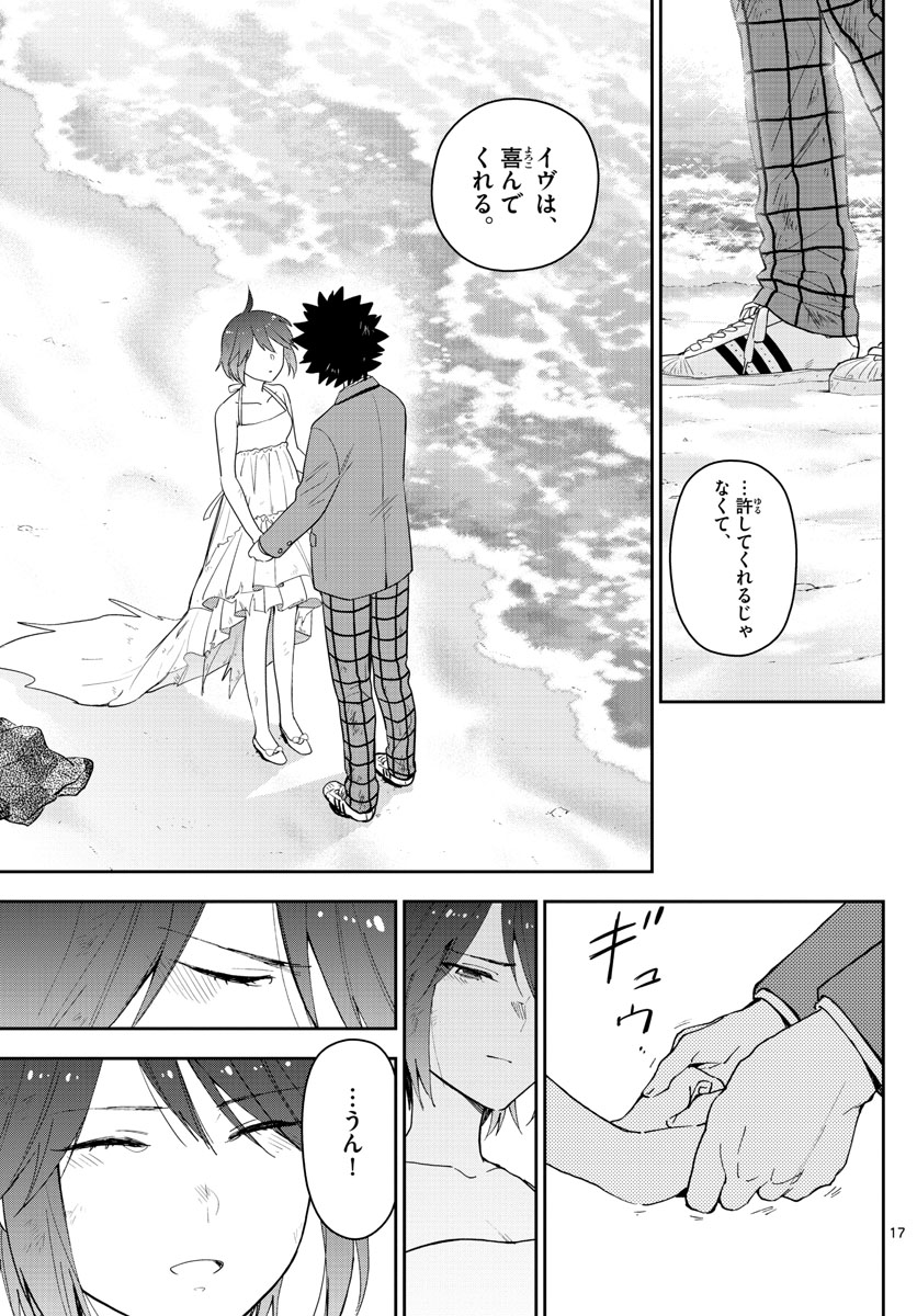 Hatsukoi Zombie Chapter 166 17ページ