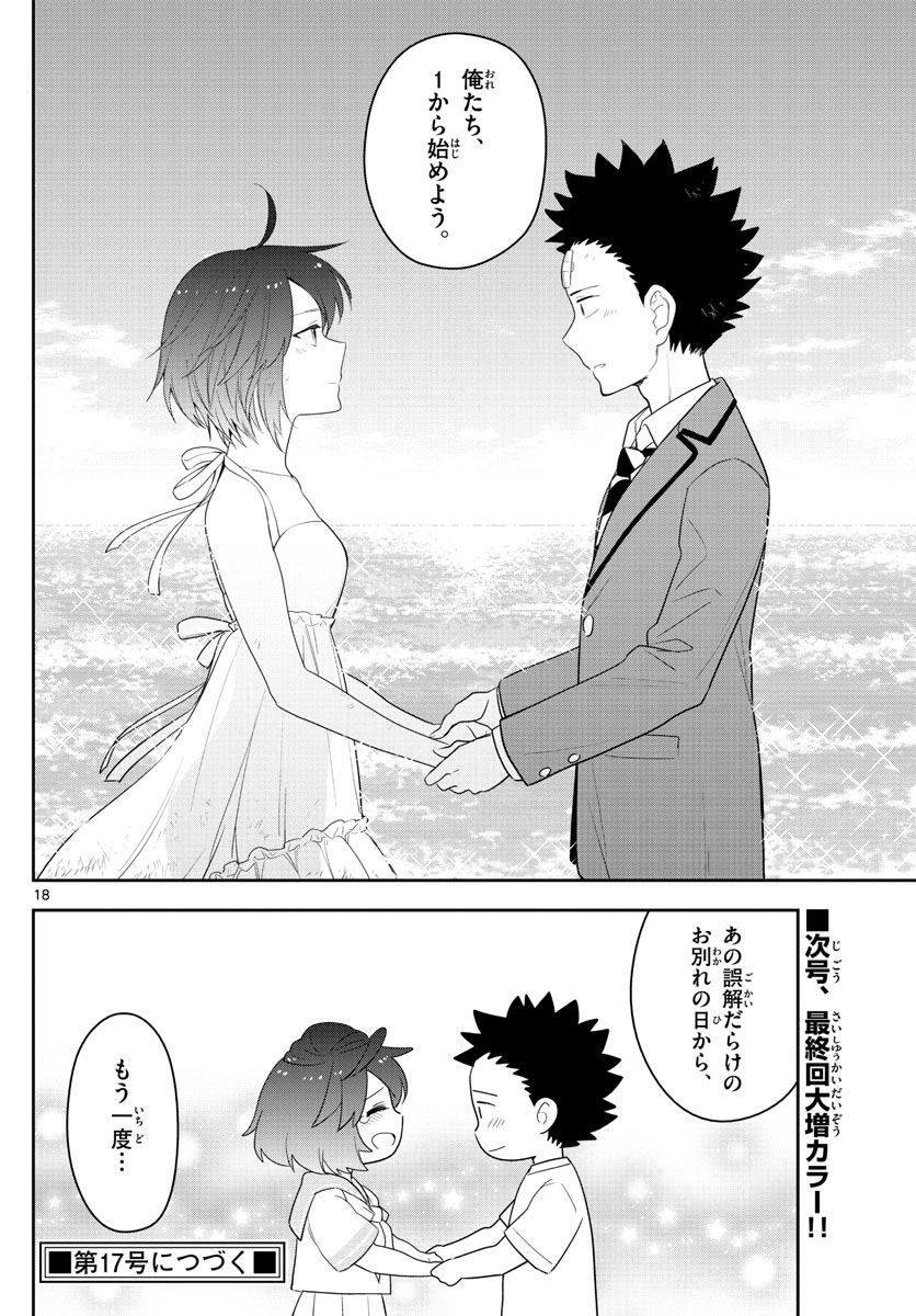 Hatsukoi Zombie Chapter 166 18ページ