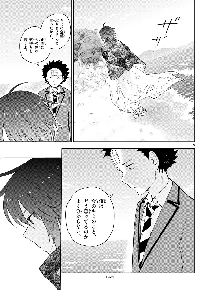 Hatsukoi Zombie Chapter 166 3ページ