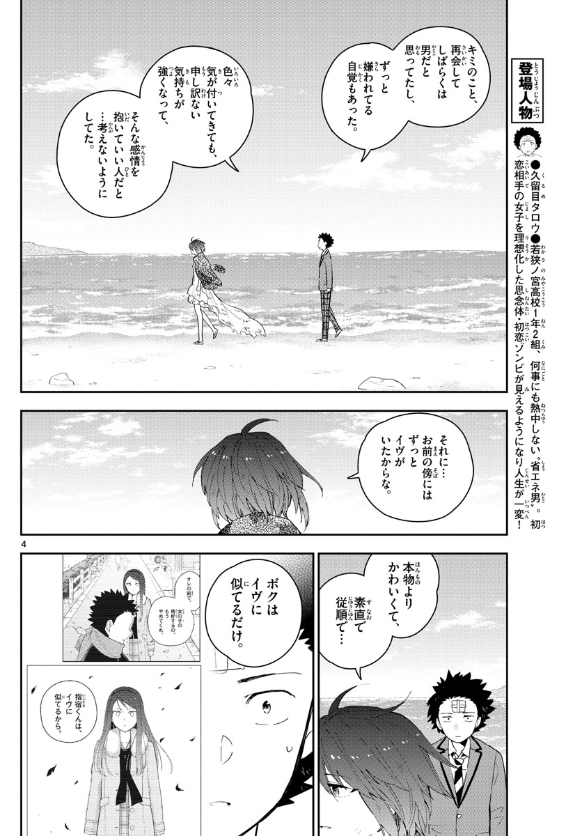 Hatsukoi Zombie Chapter 166 4ページ
