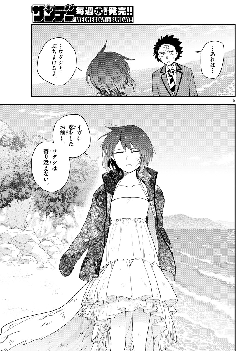 Hatsukoi Zombie Chapter 166 5ページ