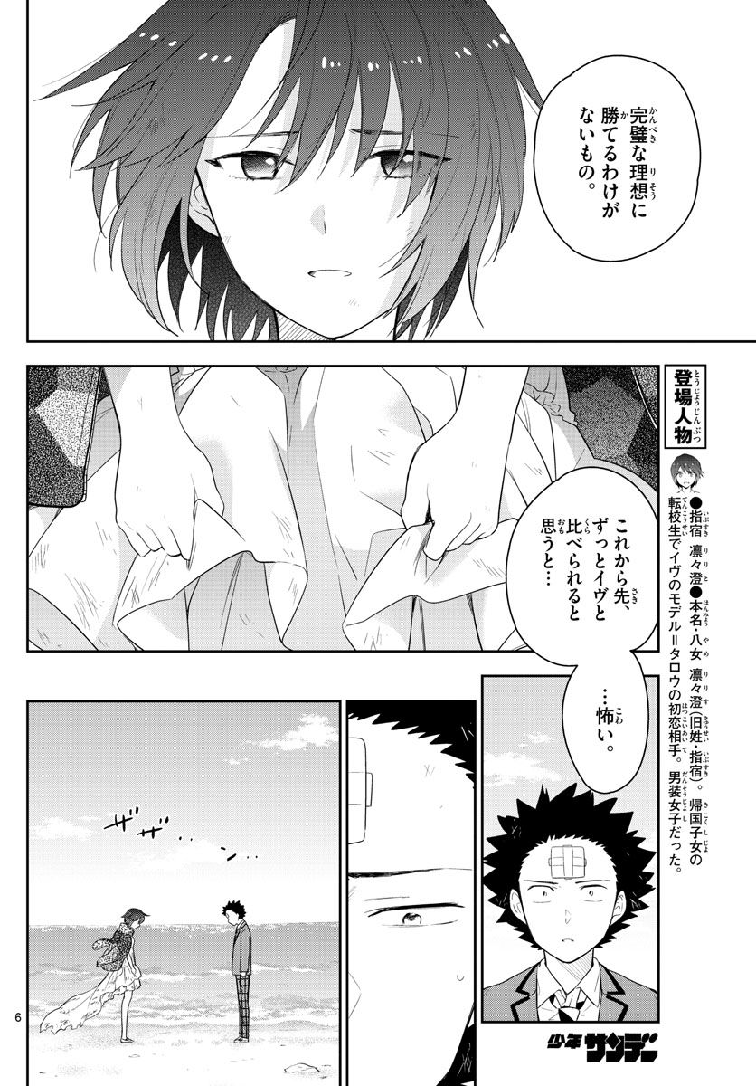 Hatsukoi Zombie Chapter 166 6ページ