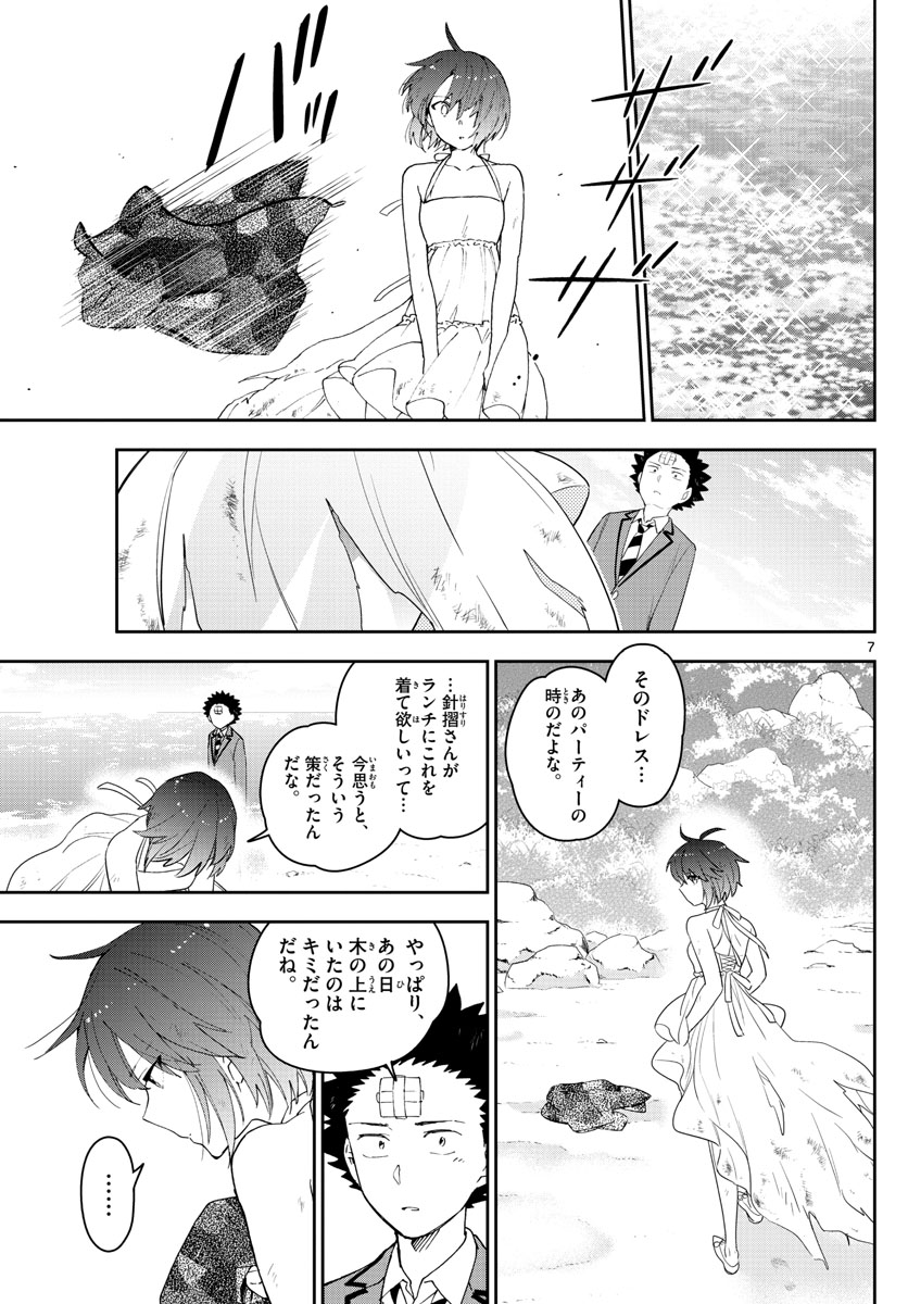 Hatsukoi Zombie Chapter 166 7ページ