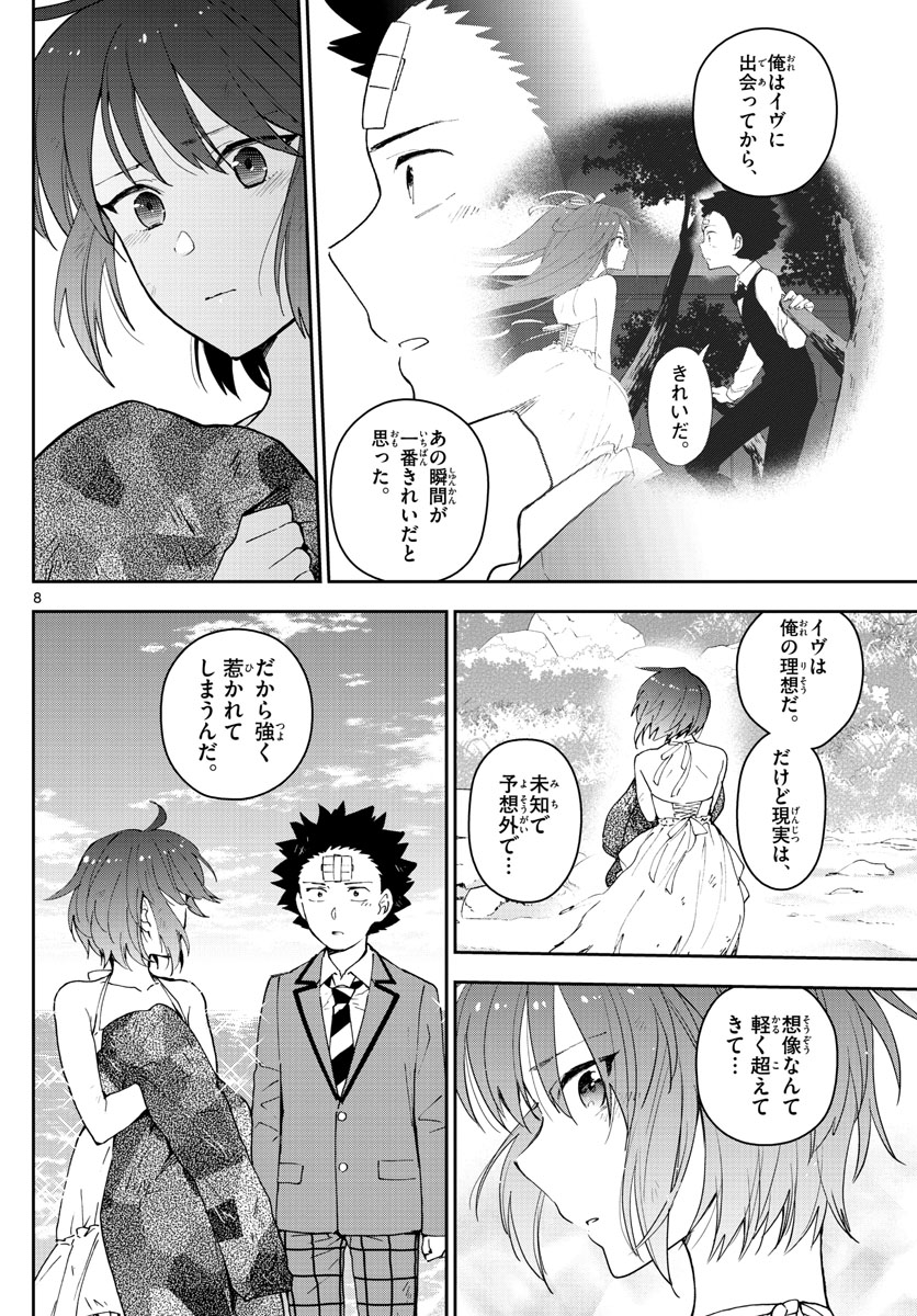 Hatsukoi Zombie Chapter 166 8ページ