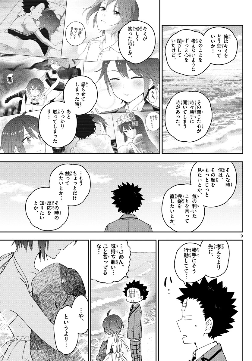 Hatsukoi Zombie Chapter 166 9ページ