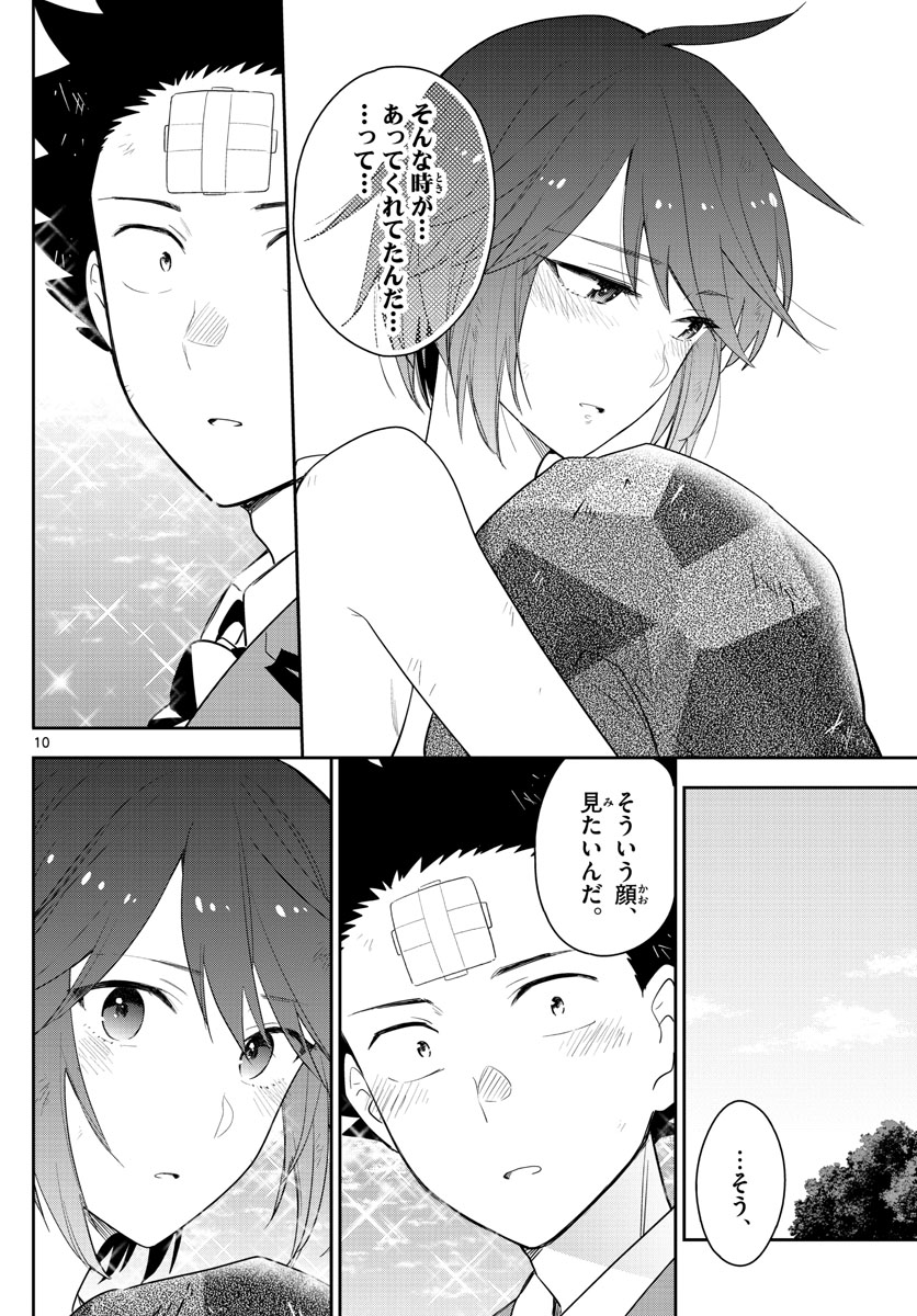 Hatsukoi Zombie Chapter 166 10ページ