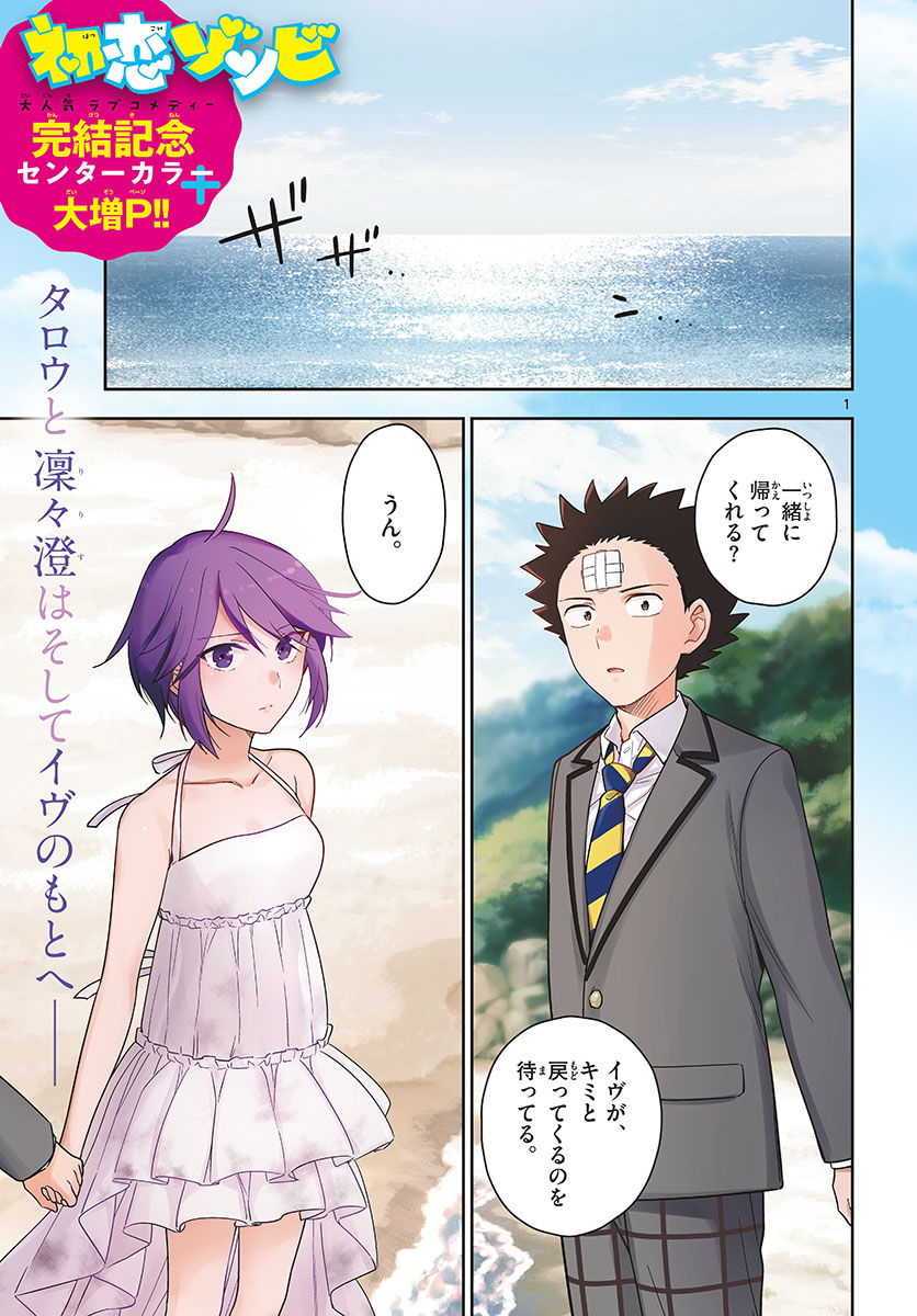Hatsukoi Zombie Chapter 167 1ページ