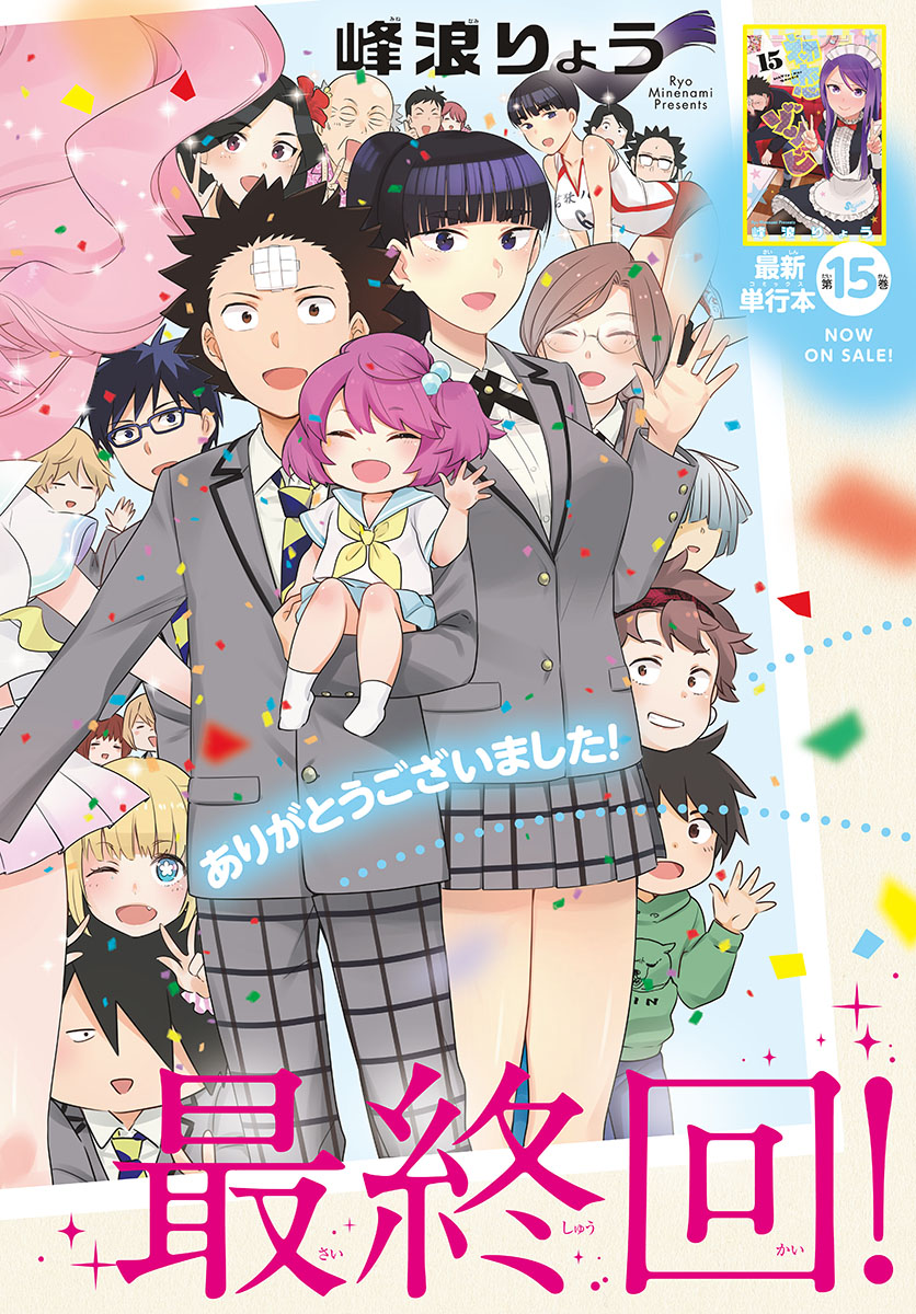 Hatsukoi Zombie Chapter 167 2ページ