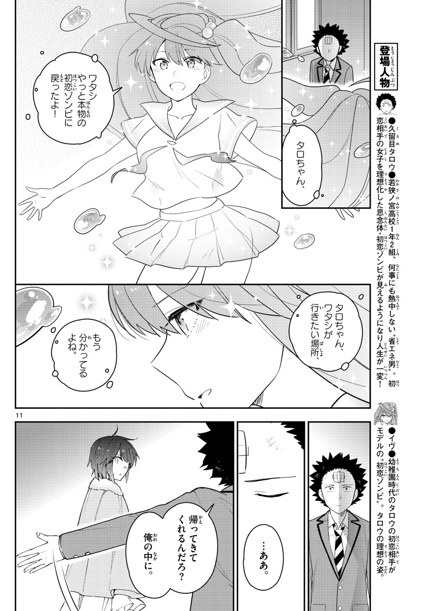 Hatsukoi Zombie Chapter 167 11ページ
