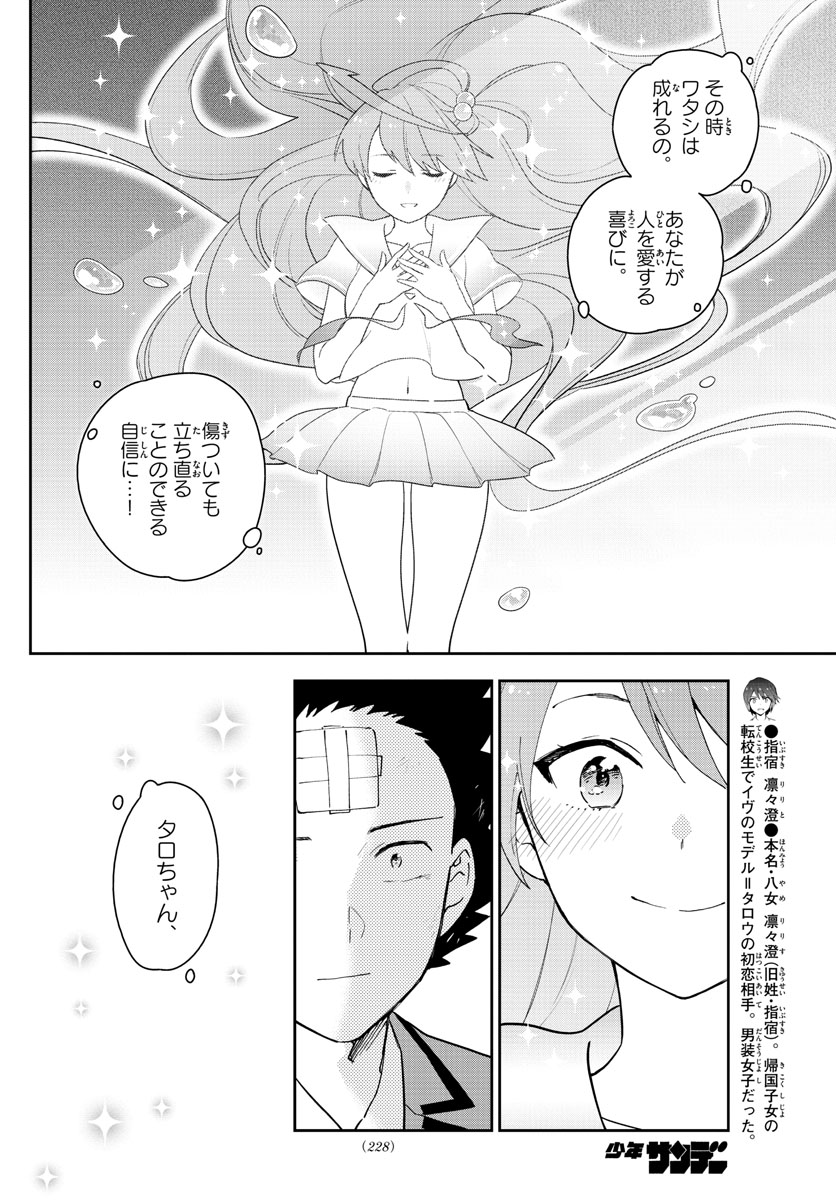 Hatsukoi Zombie Chapter 167 13ページ