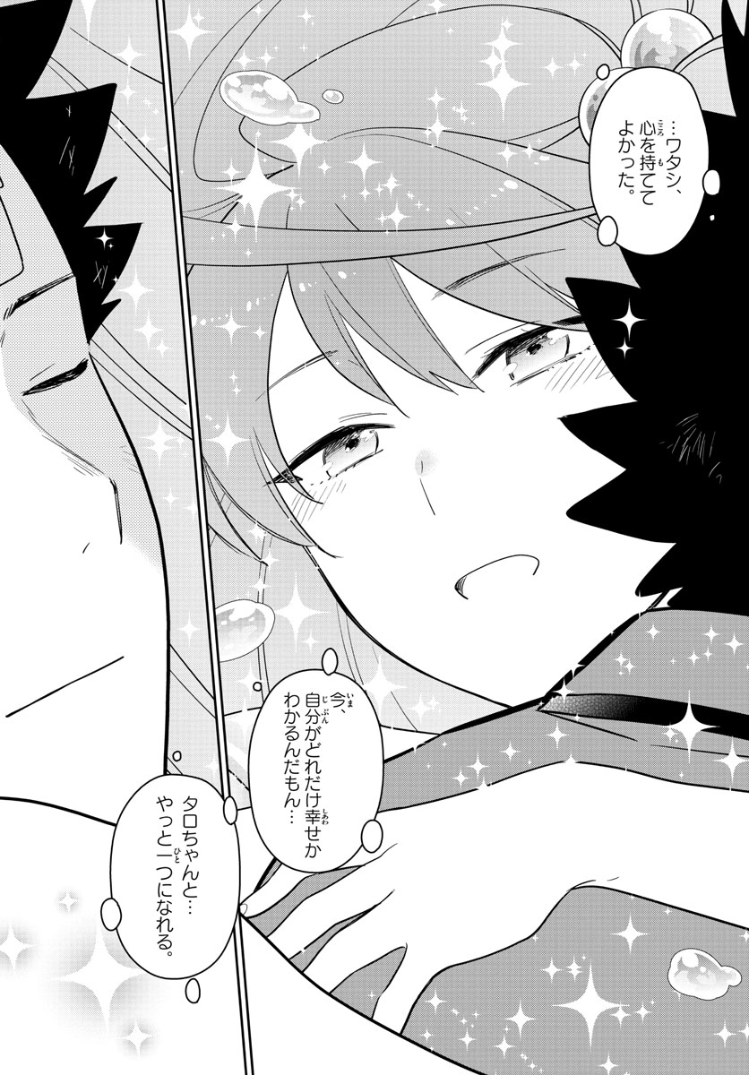 Hatsukoi Zombie Chapter 167 15ページ