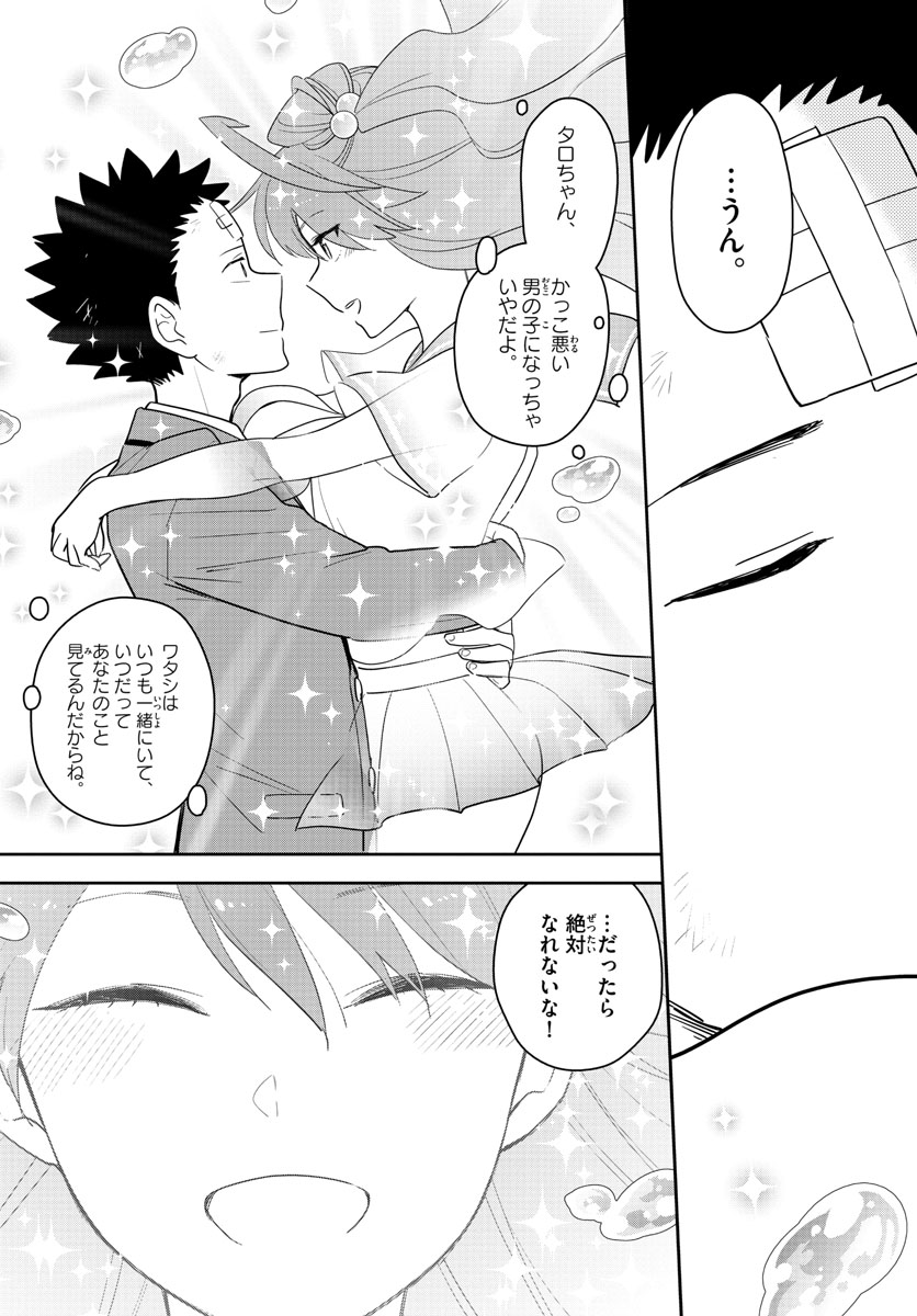Hatsukoi Zombie Chapter 167 16ページ