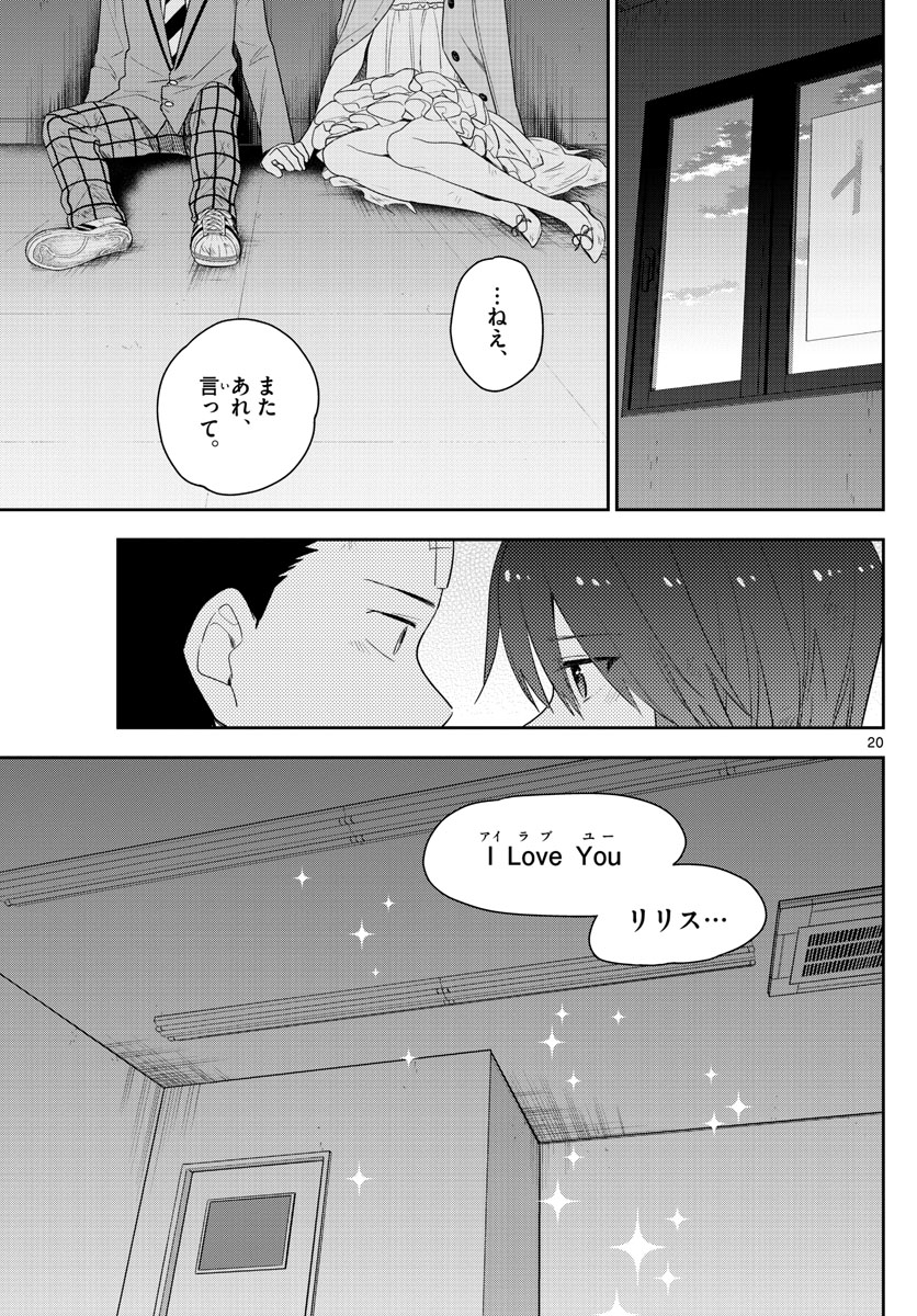 Hatsukoi Zombie Chapter 167 20ページ