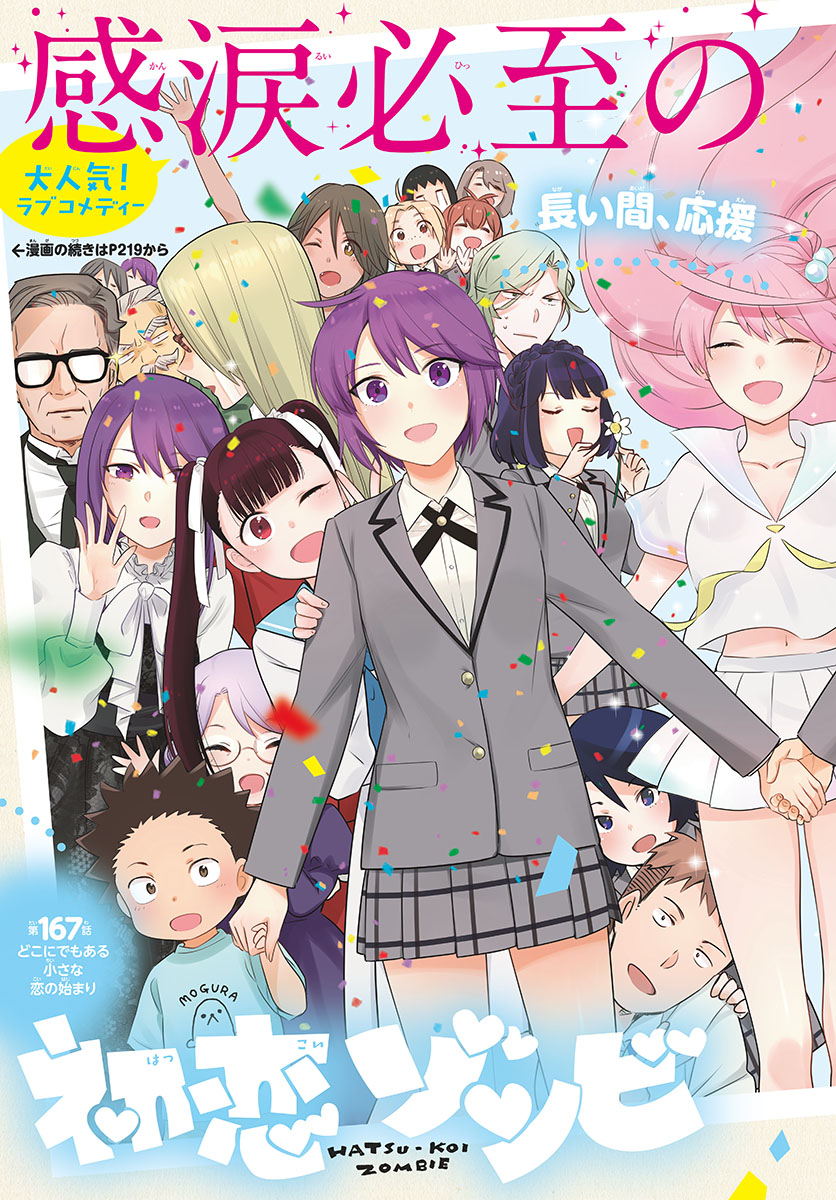 Hatsukoi Zombie Chapter 167 3ページ