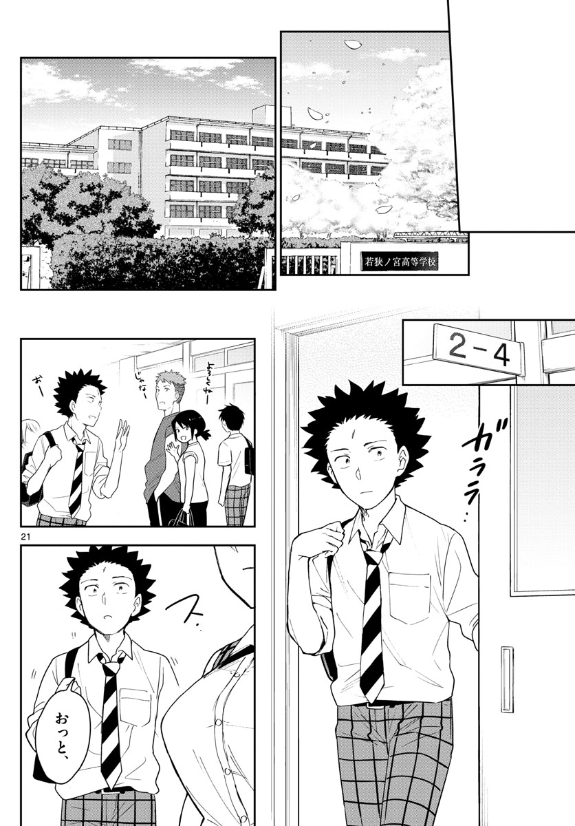 Hatsukoi Zombie Chapter 167 21ページ