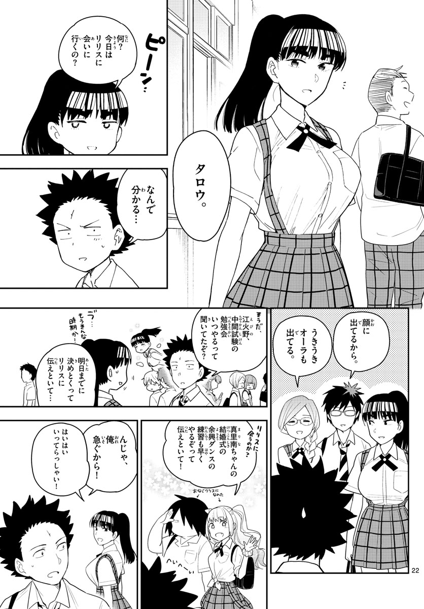 Hatsukoi Zombie Chapter 167 22ページ
