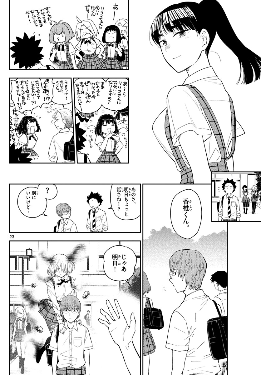 Hatsukoi Zombie Chapter 167 23ページ