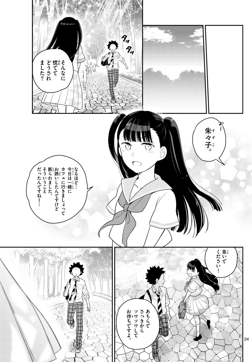 Hatsukoi Zombie Chapter 167 24ページ